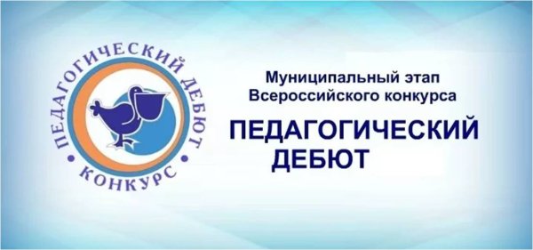 Педагогический дебют эмблема