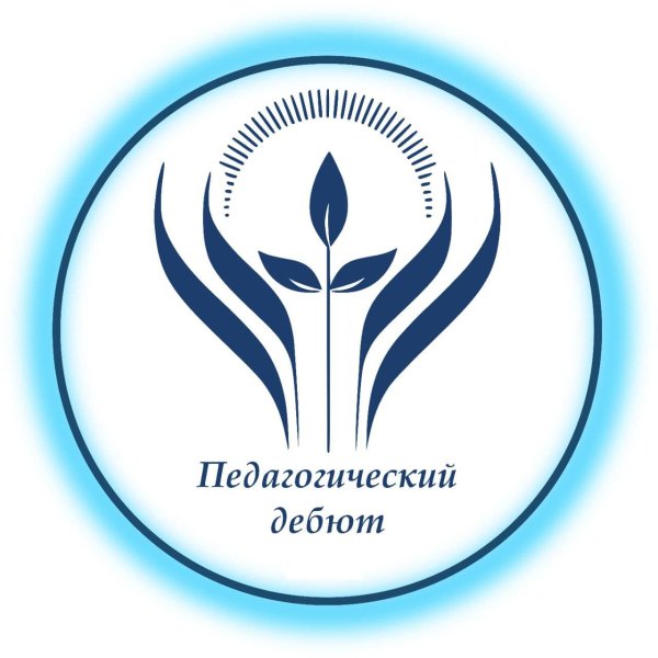 Эмблема конкурса пед дебют