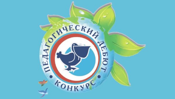 Педдебют 2022