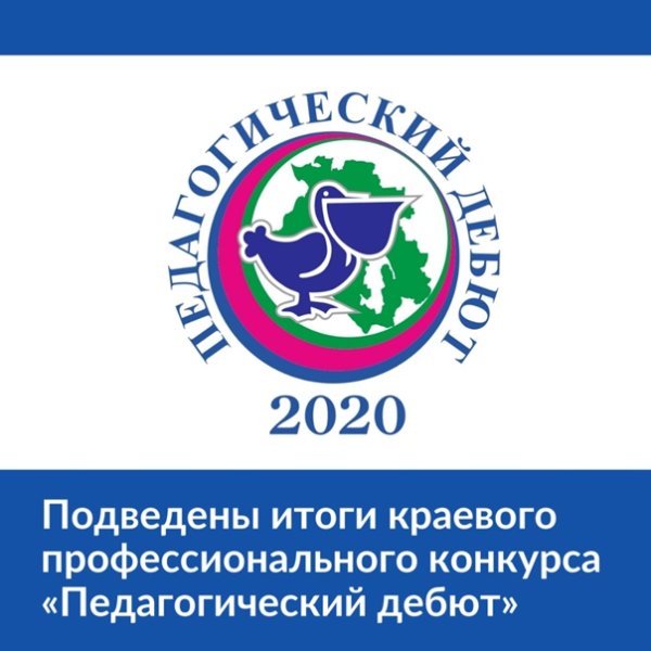 Всероссийский конкурс педагогический дебют логотип