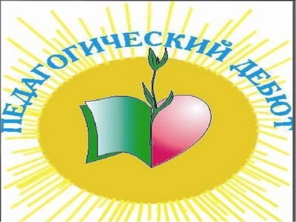 Логотип конкурса молодой учитель