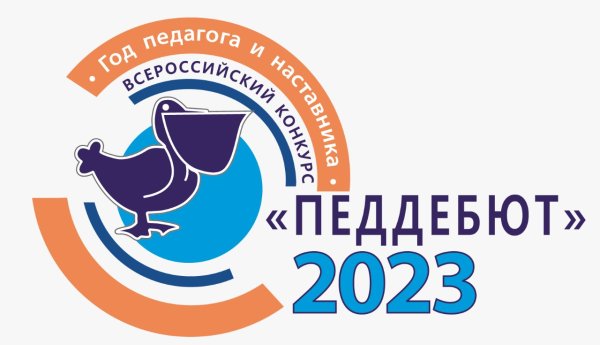 Педагогический дебют 2023 эмблема