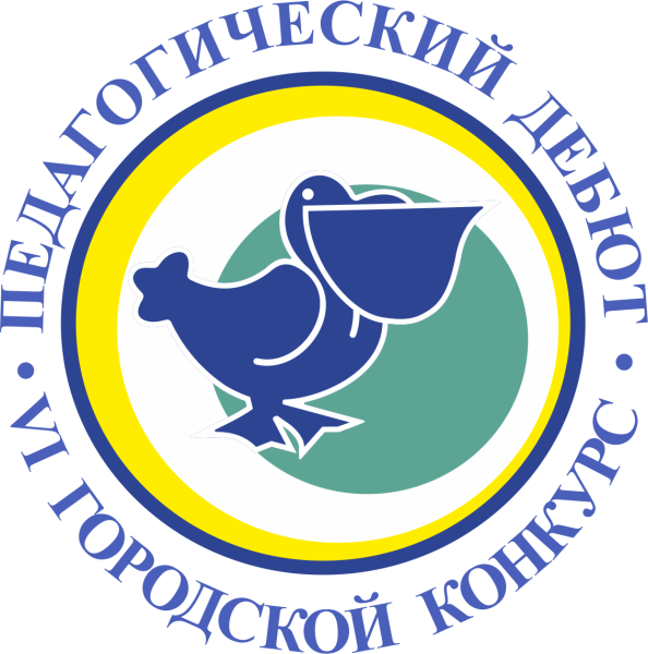 Педагогический дебют 2022 Всероссийский конкурс