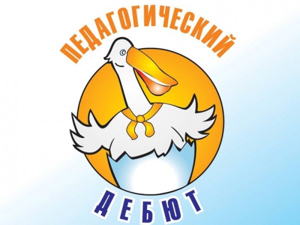 Педагогический дебют эмблема
