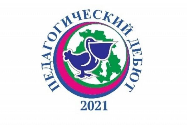 Педагогический дебют 2021