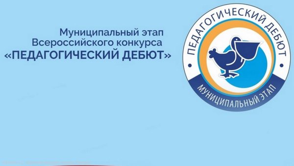 Педагогический дебют