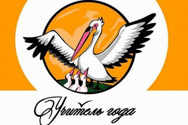 Эмблема конкурса педагог года