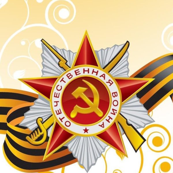 Отечественная война 1941-1945 эмблема