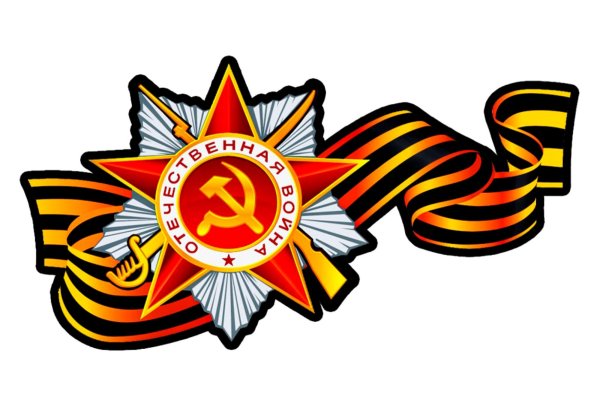 Орден Отечественной войны 1941-1945