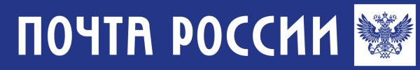 Почта России вывеска
