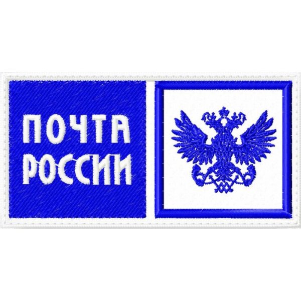 Герб почты России
