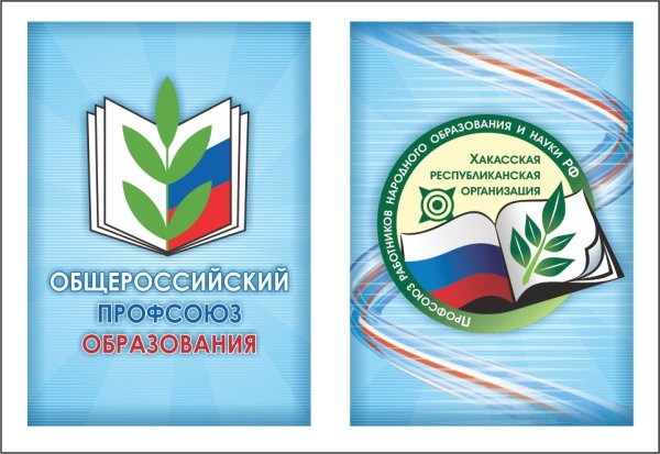 Логотип профсоюза образования