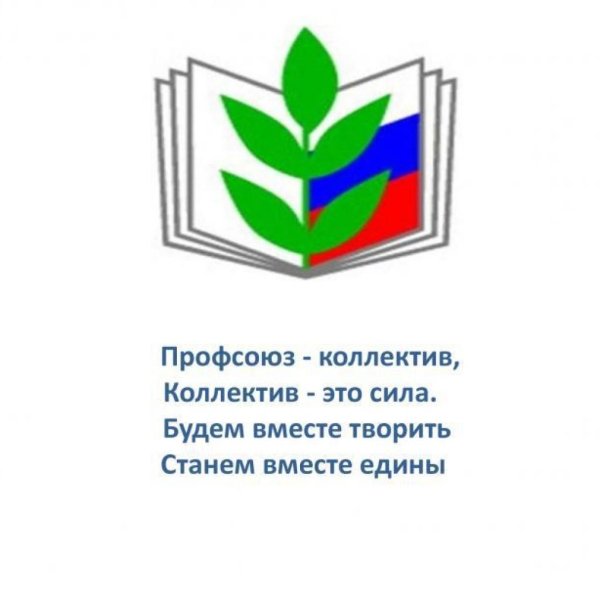 Эмблема профсоюзам лет