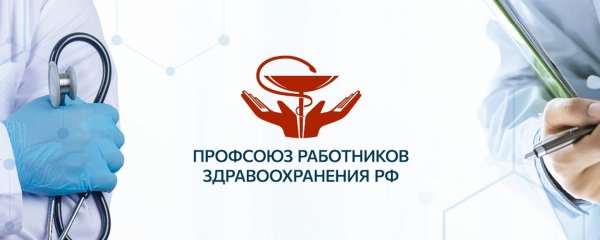 Минздрав России обои