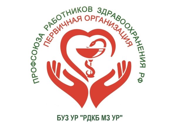 БУЗ ур РДКБ МЗ ур Ижевск