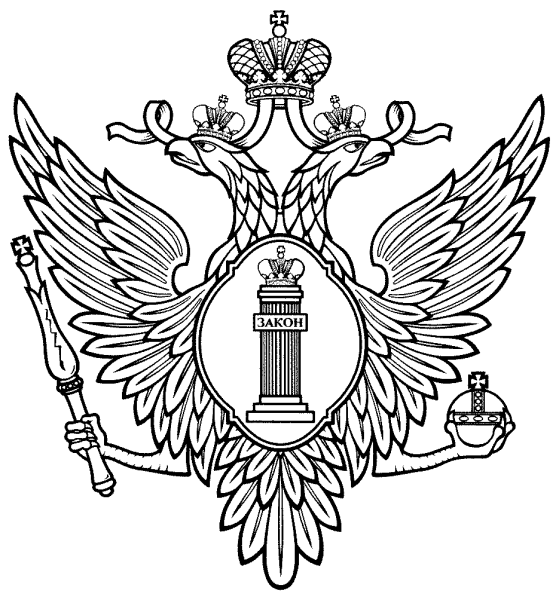 Герб Министерства юстиции Российской империи