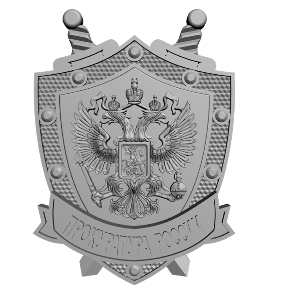 Символ прокуратуры РФ