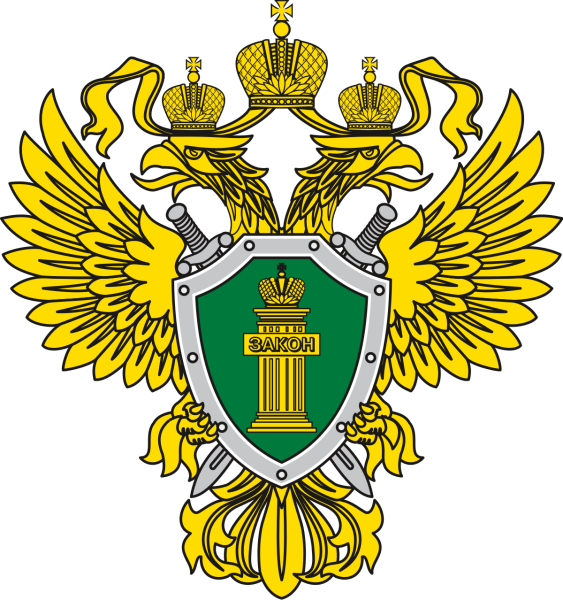 Генеральная прокуратура РФ герб
