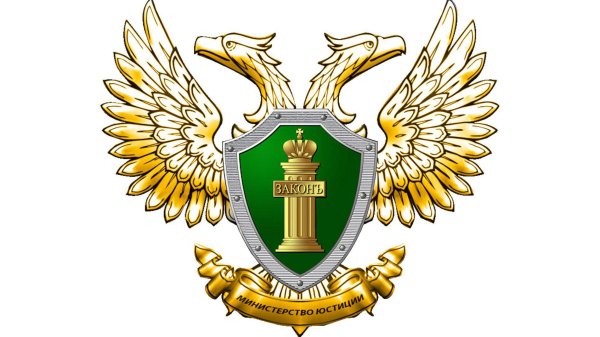 Эмблема Минюста России