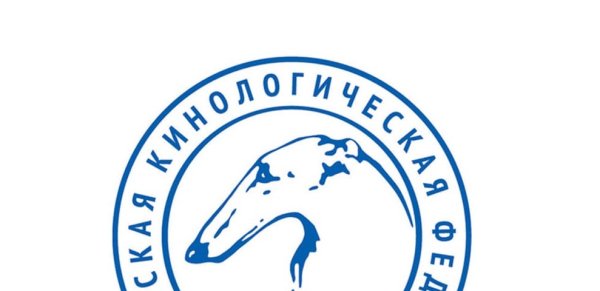 Российская Кинологическая Федерация