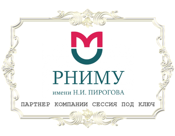 РНИМУ Пирогова лого