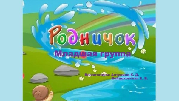 Эмблема Родничок детский сад