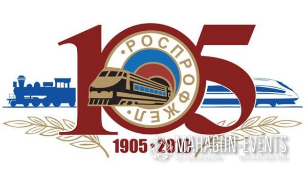 Профсоюз железнодорожников