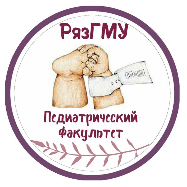 Педиатрический Факультет плакат
