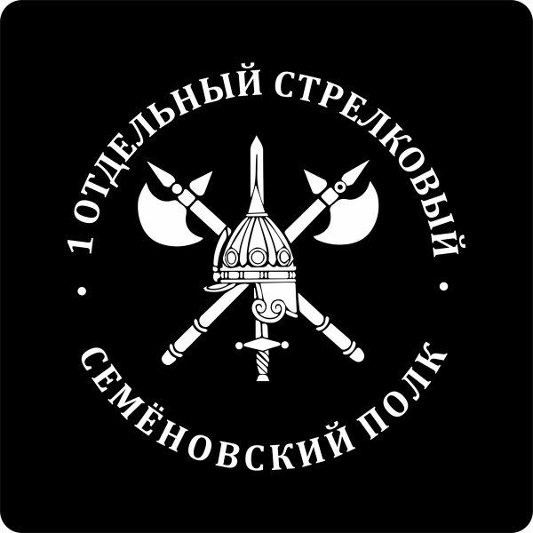 Герб Семеновского полка