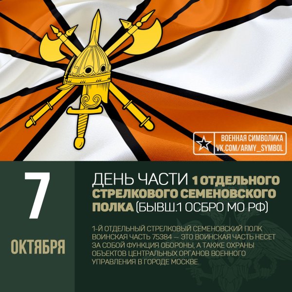 Эмблема Семеновского полка