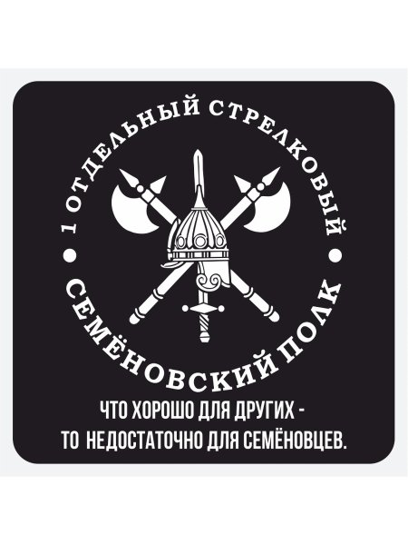 Семеновский полк лого