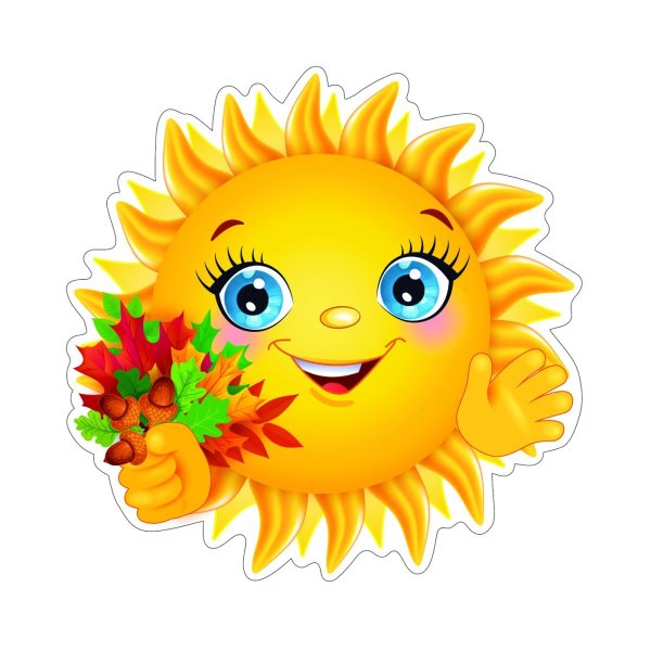 Красивое солнышко