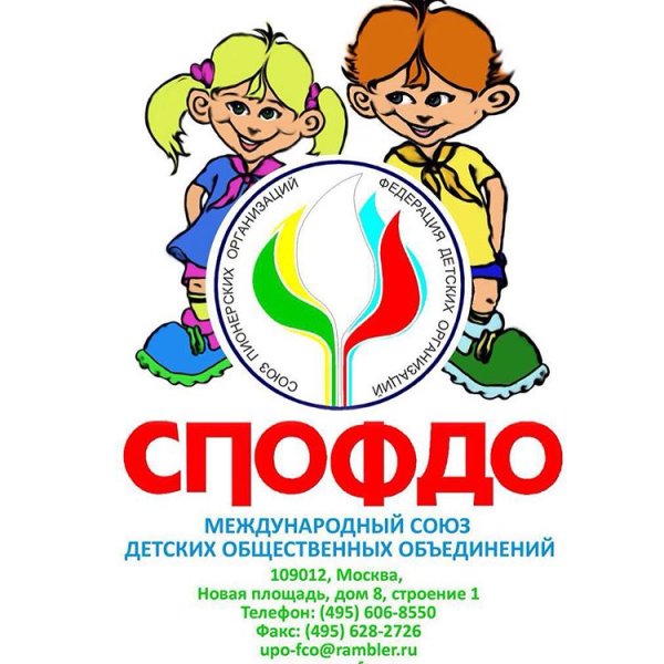 Союз пионерских организаций Федерация детских организаций