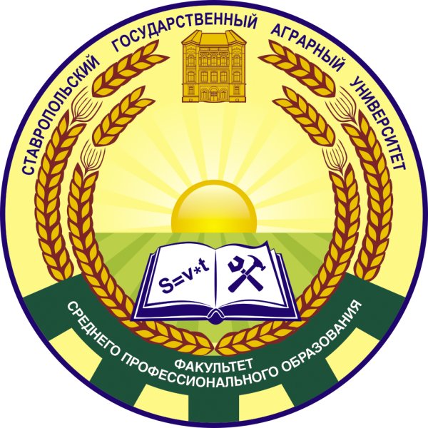 Ставропольский государственный аграрный университет логотип