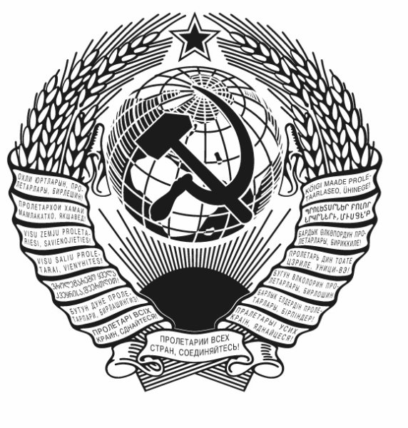 Герб СССР на белом фоне