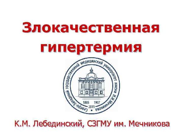 СЗГМУ им Мечникова лого