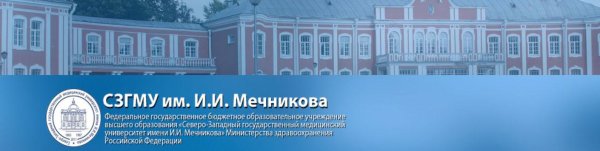 Институт имени Мечникова Санкт-Петербург