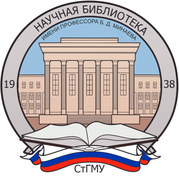 СТГМУ Ставрополь логотип