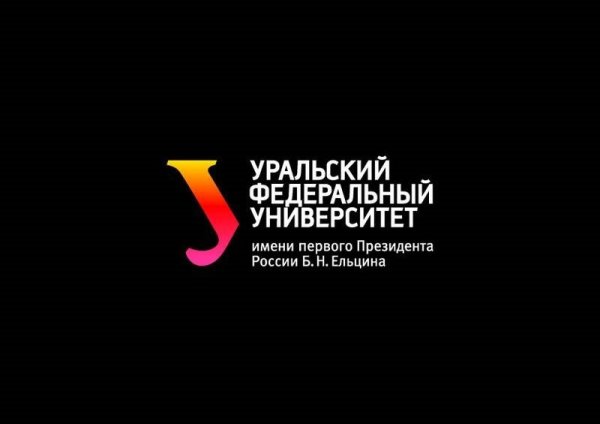 Уральский федеральный университет им б Ельцина логотип