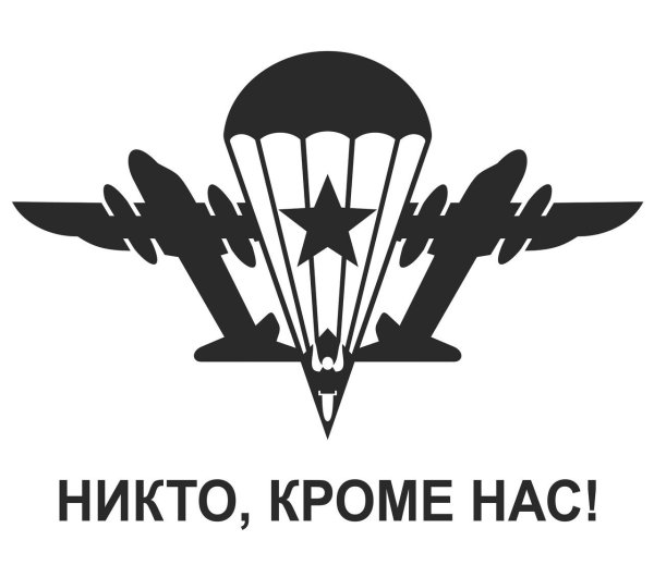 Никто кроме нас