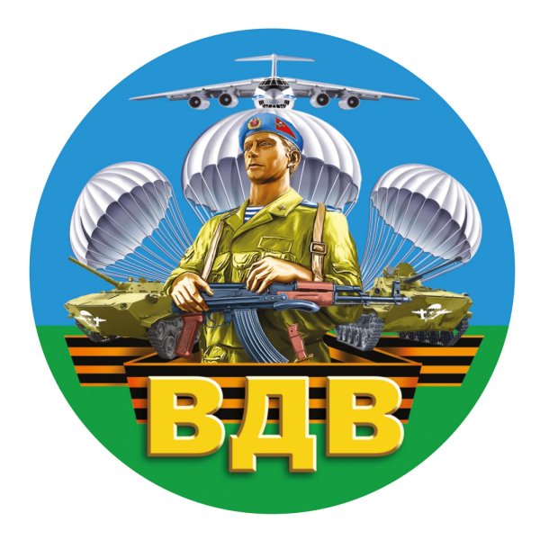 Наклейка ВДВ