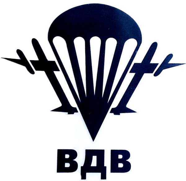 Стикеры ВДВ
