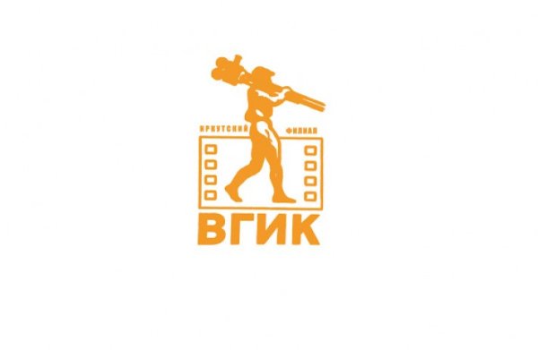 Иркутский филиал ВГИК