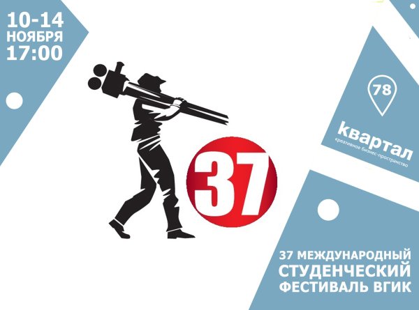 Международный фестиваль ВГИК логотип