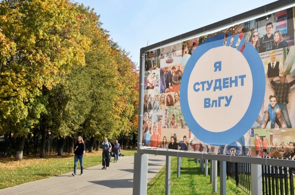 ВЛГУ Владимир