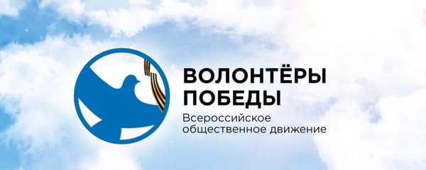Значок "волонтеру Победы"