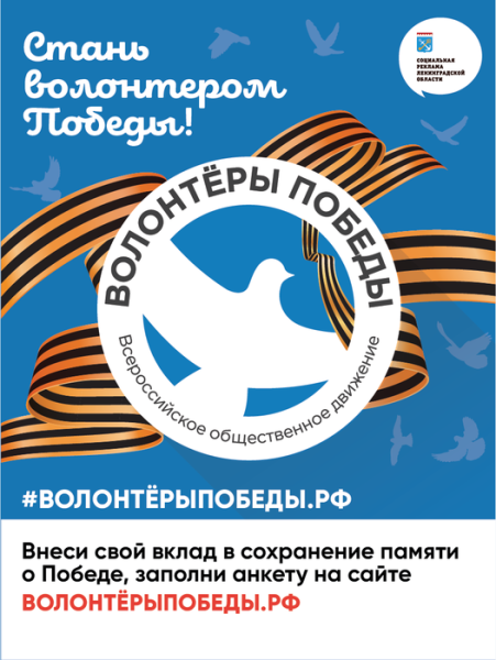 Значок "волонтеру Победы"