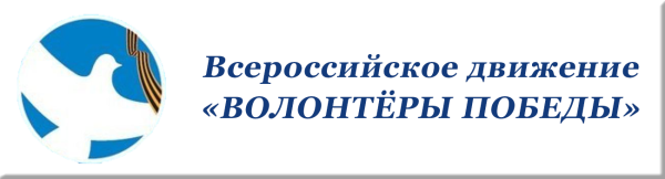 Значок "волонтеру Победы"