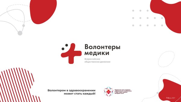 Волонтеры медики фон