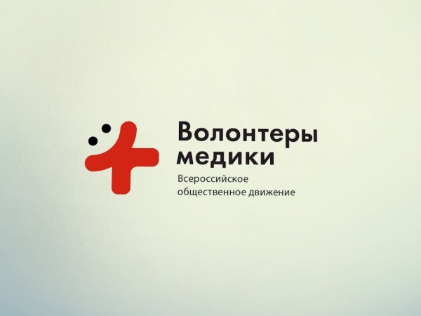 Волонтеры медики презентация